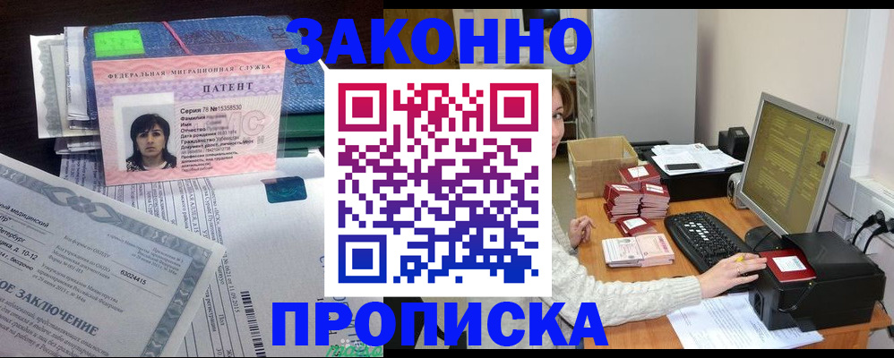 прописка в Зеленокумске