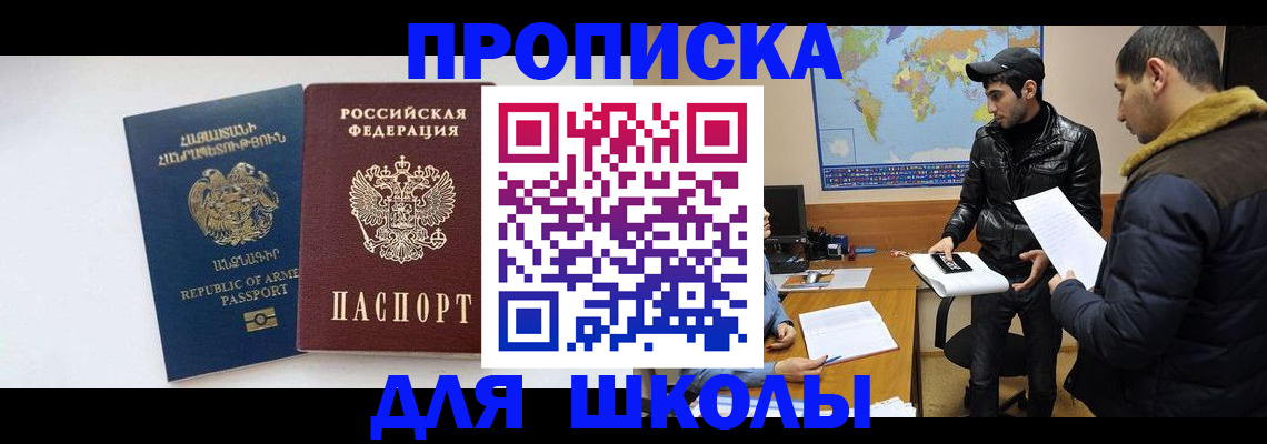 прописка 2025 в Зеленокумске